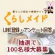 イベント「【6月開催】LINE@のお友達になってアンケートに回答！」の画像
