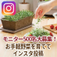 イベント「【1月開催】栽培セットを育ててインスタ投稿！」の画像