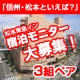 イベント「松本東急イン 宿泊モニター大募集！」の画像