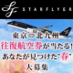 イベント「東京&hArr;北九州 往復航空券が当たる！あなたが見つけた&ldquo;春&rdquo;大募集」の画像