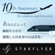 イベント「おかげさまで10周年★あなたにとって価値ある存在・感動した出来事のお話募集！」の画像