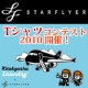 イベント「スターフライヤーオリジナルてぬぐいが当たる！「Ｔシャツ」コンテスト2010開催！」の画像