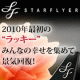 イベント「2010年最初の&ldquo;ラッキー&rdquo;みんなの幸せを集めて景気回復！」の画像