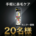 「出てるよ&hellip;」そのひと言、もう言わせない！MBG鼻スカットで"5秒ケア"を体験！【20名様モニター募集】/モニター・サンプル企画