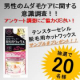 【男性のムダ毛ケアに関する意識調査】脱毛用ホットワックスを20名様にプレゼント！/モニター・サンプル企画