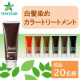 イベント「【豊富なカラーバリエーション♪】カラートリートメント新色開発にご協力ください！」の画像