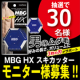 「ＭＢＧ　ＨＸスキカッター」モニターブロガー様３０名募集!!/モニター・サンプル企画