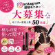 【インスタ投稿モニター募集】人気商品ポンポン付きヘアマスカラを試せるチャンス！