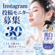 【インスタ投稿モニター募集】ミストで始める美白ルーティン。ホワイトルフィフス 薬用美白化粧水