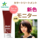 【投稿不要！】新色　カラートリートメントの開発モニター募集♪♪/モニター・サンプル企画