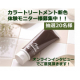 【カラートリートメント新色体験モニター様募集♪】オンラインインタビュー有り/モニター・サンプル企画
