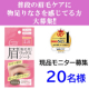 【インスタ投稿モニター募集】眉ワックスシートを使ってみよう♪/モニター・サンプル企画