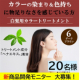イベント「【投稿不要】トリートメント&times;白髪染め　カラートリートメントの新製品開発モニター20名大募集！」の画像