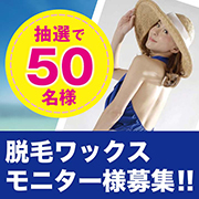 「「セシール脱毛用ホットブライズワックス」モニターブロガー様募集」の画像、株式会社三宝のモニター・サンプル企画