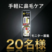 「「出てるよ&hellip;」そのひと言、もう言わせない！MBG鼻スカットで"5秒ケア"を体験！【20名様モニター募集】」の画像、株式会社三宝のモニター・サンプル企画