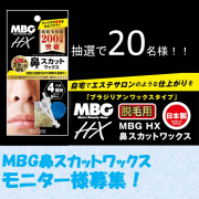 「鼻毛脱毛ワックス　モニター様20名　大募集！！」の画像、株式会社三宝のモニター・サンプル企画