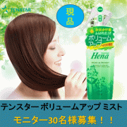 「【おウチ美容】ヘアミストモニター30名様募集」の画像、株式会社三宝のモニター・サンプル企画