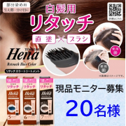 「【インスタ投稿モニター募集】ブラシ と 白髪用カラートリートメントを一つにし、準備いらずの手軽さと染まり体験してみませんか」の画像、株式会社三宝のモニター・サンプル企画