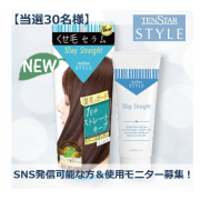 「【当選30名様】使用モニター＆SNS発信可能な方募集！新発売テンスタースタイル ストレートキープセラム」の画像、株式会社三宝のモニター・サンプル企画