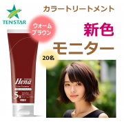 「【投稿不要！】新色　カラートリートメントの開発モニター募集♪♪」の画像、株式会社三宝のモニター・サンプル企画