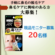 「＼爽快なスッキリ感を体験✨／話題の鼻毛ケア【インスタ投稿モニター20名募集！】」の画像、株式会社三宝のモニター・サンプル企画