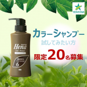 「【白髪ストレスから自由に！】人気の「白髪染め用カラーシャンプー　ブラウン系」試してみませんか？」の画像、株式会社三宝のモニター・サンプル企画