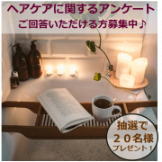 「抽選で１０人に１人かならず当たる！テンスターヘナ カラートリートメントプレゼント！！ヘアケアに関するアンケートです♪」の画像、株式会社三宝のモニター・サンプル企画