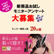 「【インスタ投稿モニター募集】白髪を狙って隠す！新発売のポンポン付きヘアマスカラが試せる！」の画像、株式会社三宝のモニター・サンプル企画