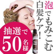 「「テンスター泡カラートリートメントフォーム」モニターブロガー様５０名募集!!」の画像、株式会社三宝のモニター・サンプル企画