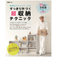 イベント「テレビでもおなじみ！『収納王子コジマジックのすっきり片づく超収納テクニック』」の画像