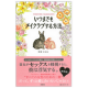 【扶桑社】「いつまでもメイクラブする方法」 萩原　かおる著/モニター・サンプル企画