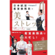 イベント「【扶桑社】日本航空客室乗務員の「美ストレッチ」   著者/日本航空 」の画像