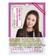 【扶桑社】女医が教える老化を止める美肌術 　田中 優子/著/モニター・サンプル企画
