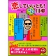 【扶桑社】『恋していいとも！あるある川柳』笑っていいとも！編/モニター・サンプル企画
