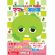 【扶桑社】ガチャピンとムックのママとコ家計簿　2014年版　　監修/和田由貴/モニター・サンプル企画