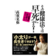 イベント「【扶桑社】『その健康法では「早死に」する！』　高須 克弥　著」の画像