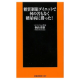 【扶桑社】『糖質制限ダイエットで何の苦もなく糖尿病に勝った』 桐山秀樹（著）/モニター・サンプル企画
