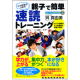 【扶桑社】『小・中学生のための 親子で簡単速読トレーニング』 呉 真由美 著/モニター・サンプル企画