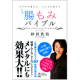 【扶桑社】『腸もみバイブル　カラダが変わる、ココロも変わる』砂沢　佚枝　著/モニター・サンプル企画