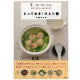  【別冊エッセ】とっておき！ひとり鍋　小林 まさみ/著/モニター・サンプル企画