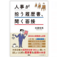 【扶桑社】『人事が拾う履歴書、聞く面接』　　佐藤留美・著/モニター・サンプル企画