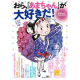 【扶桑社】あまちゃんファンブック 『おら、「あまちゃん」が大好きだ！』/モニター・サンプル企画