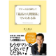 イベント「【扶桑社】すりへった心を満たして「最高の人間関係」でいられる本　井上裕之・著 」の画像