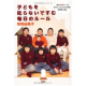 イベント「【扶桑社】『子どもを叱らないですむ毎日のルール』牧野 由希子 (著) 」の画像