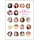 【扶桑社】　憧れの顔になれる! 真似メイクBOOK　梶 恵理子・著/モニター・サンプル企画