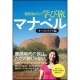 【扶桑社】旅がお好きな方、必読！『勝間和代の学び旅マナベル～オーストラリア編～』/モニター・サンプル企画
