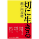 イベント「【扶桑社】切に生きる　瀬戸内 寂聴 / 著」の画像