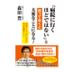 イベント「【扶桑社】「病院に行くほどではない」と放っておくと大変なことになる　森田 豊 著」の画像