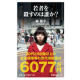 【扶桑社】若者を殺すのは誰か？　城 繁幸 著/モニター・サンプル企画
