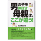 イベント「男の子を伸ばす母親は、ここが違う！ 　松永暢史●著」の画像